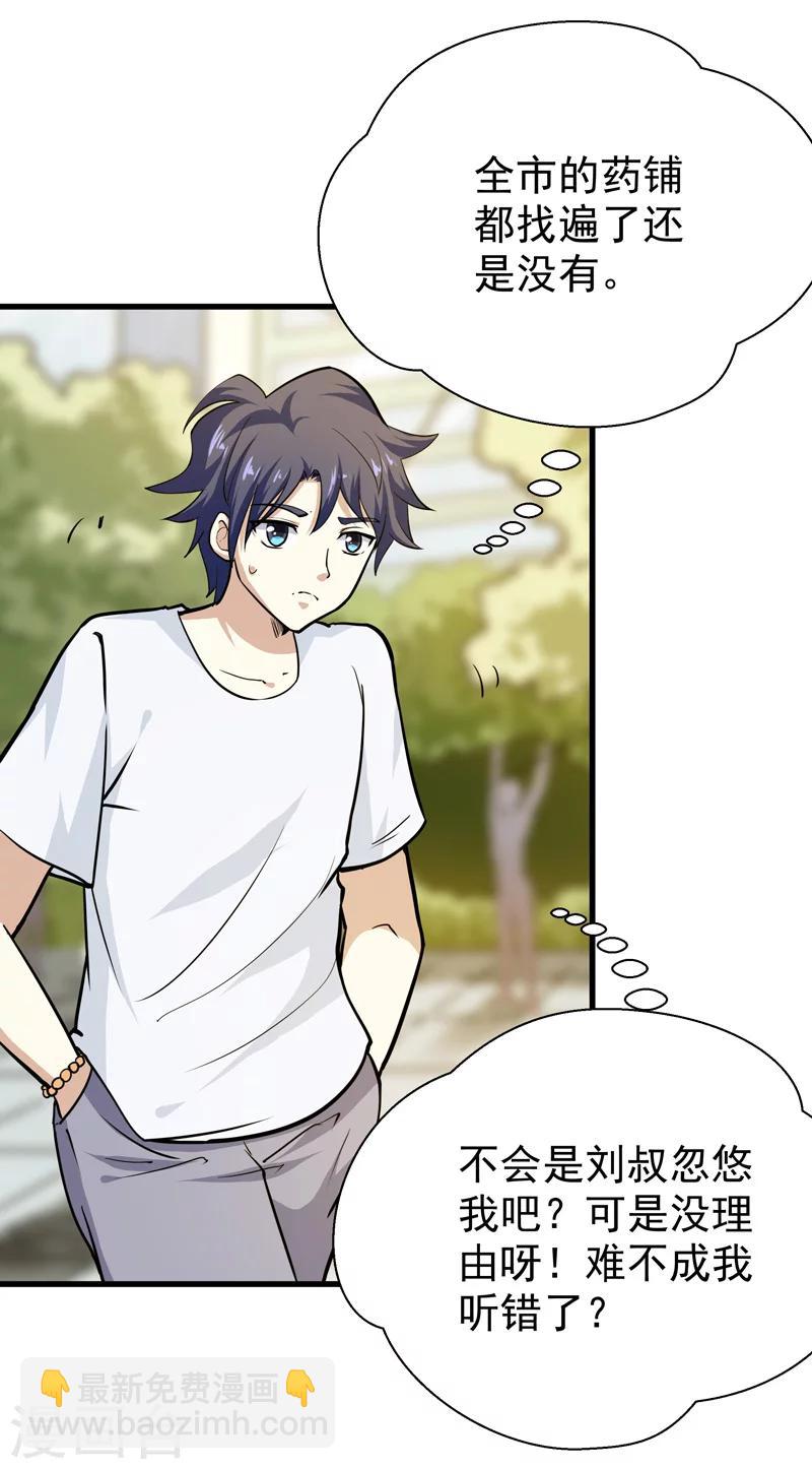 《修仙都是被逼的》第37话 第3页