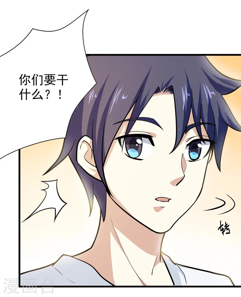 《修仙都是被逼的》第37话 第4页