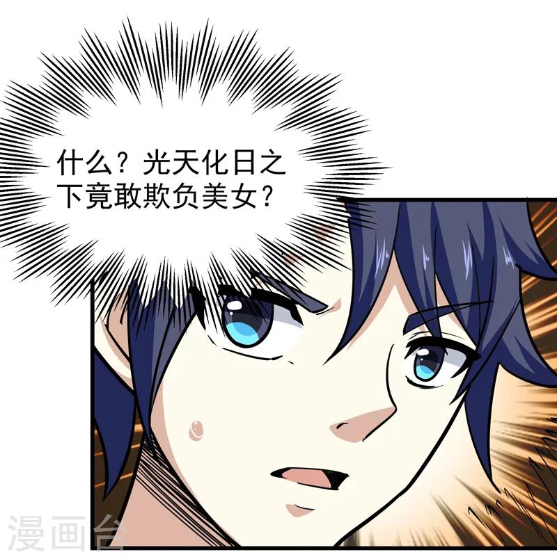 《修仙都是被逼的》第37话 第7页