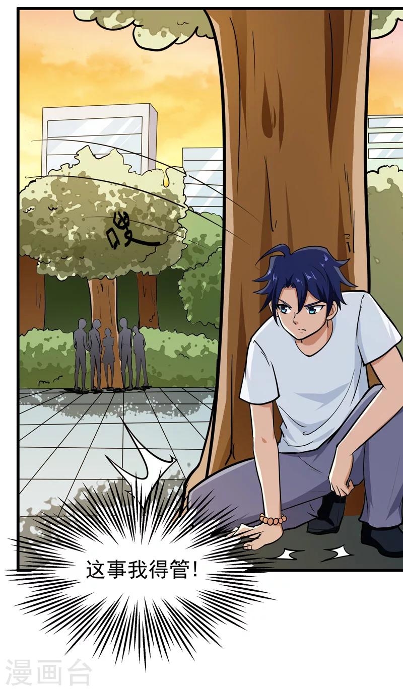 《修仙都是被逼的》第37话 第8页
