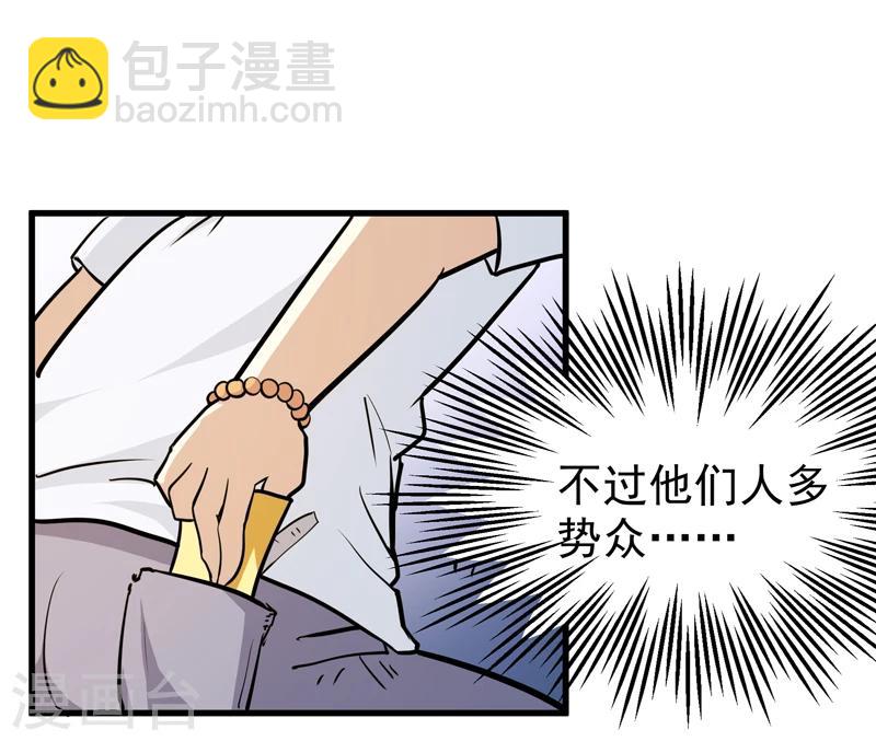 《修仙都是被逼的》第37话 第9页
