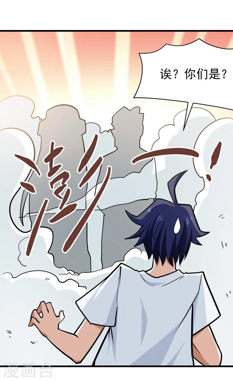 《修仙都是被逼的》第44话 第12页