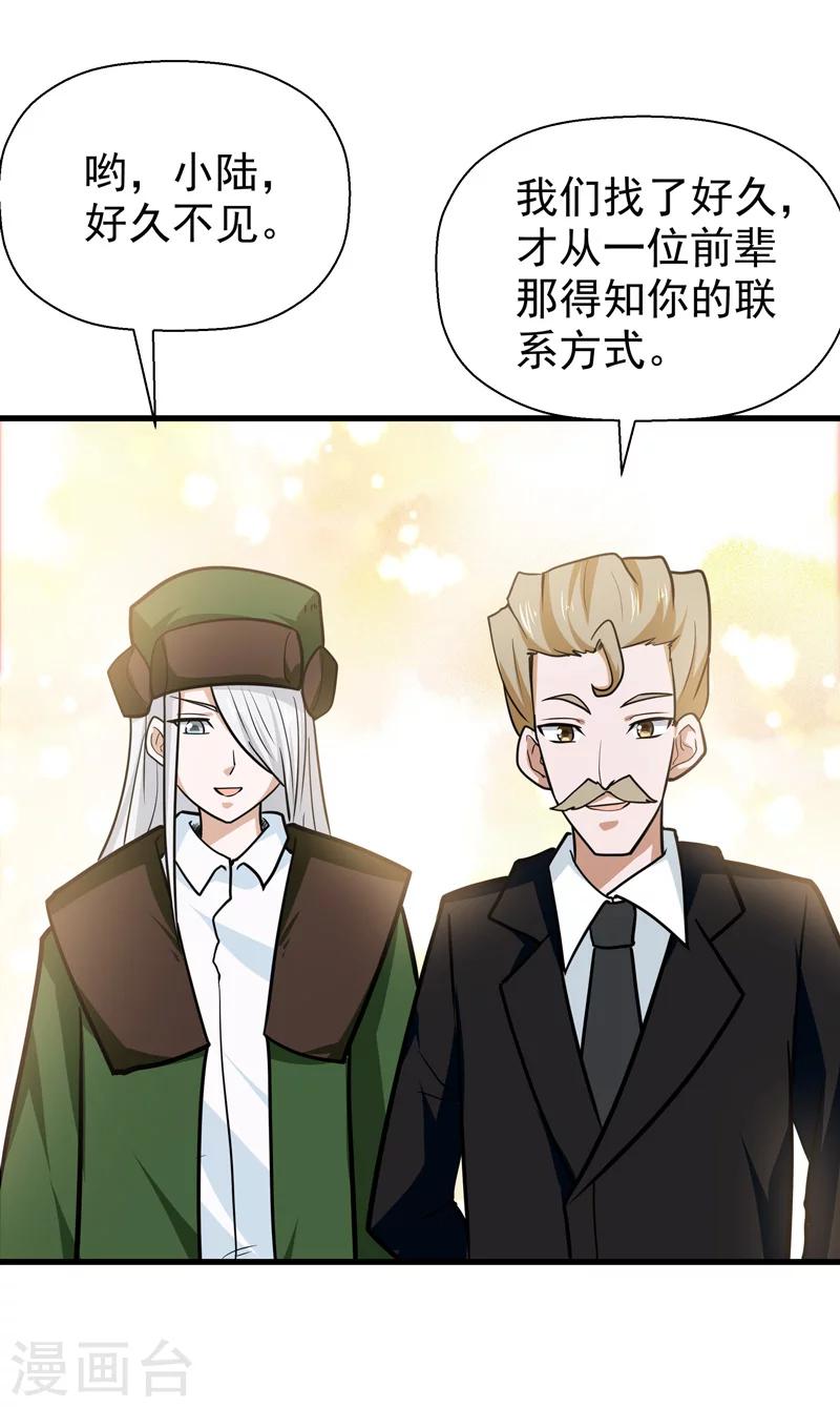 《修仙都是被逼的》第44话 第13页