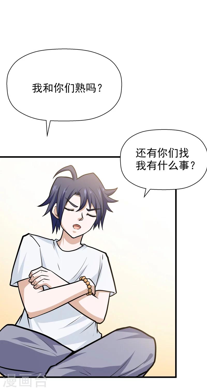 《修仙都是被逼的》第44话 第14页
