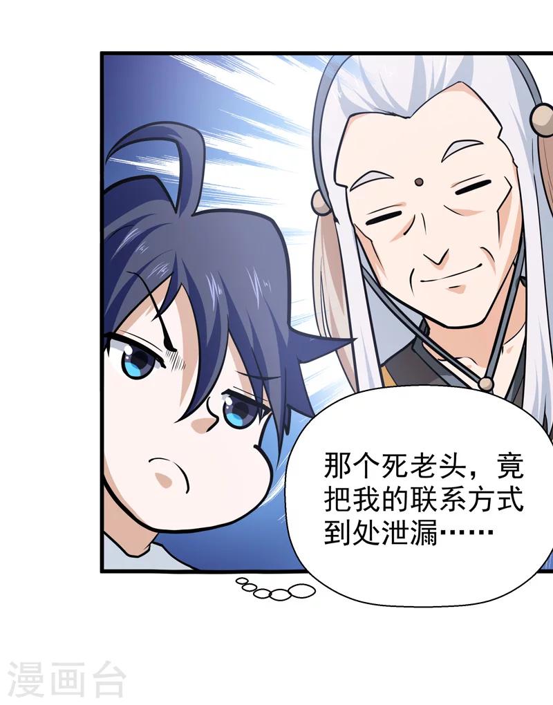 《修仙都是被逼的》第44话 第15页