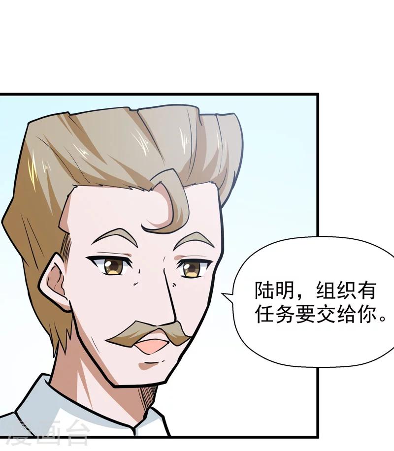 《修仙都是被逼的》第44话 第16页