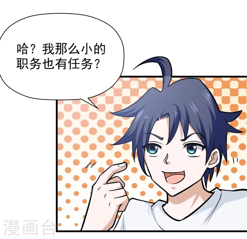 《修仙都是被逼的》第44话 第17页