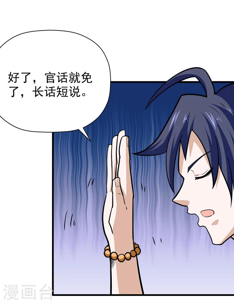 《修仙都是被逼的》第44话 第19页