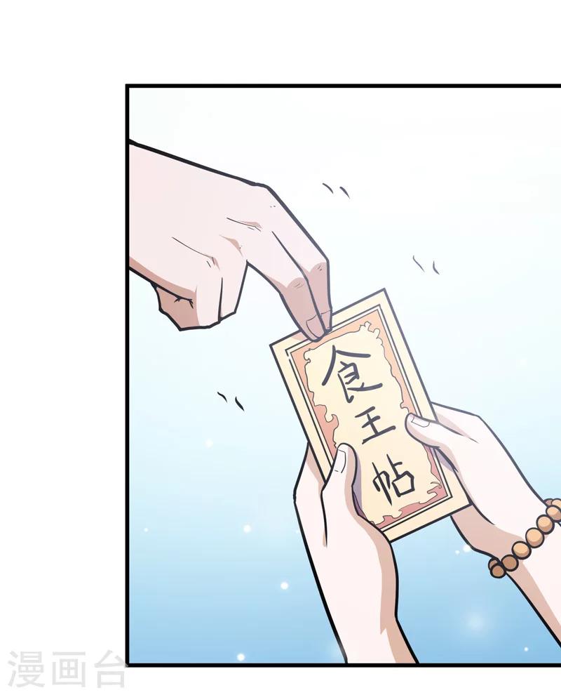 《修仙都是被逼的》第44话 第21页