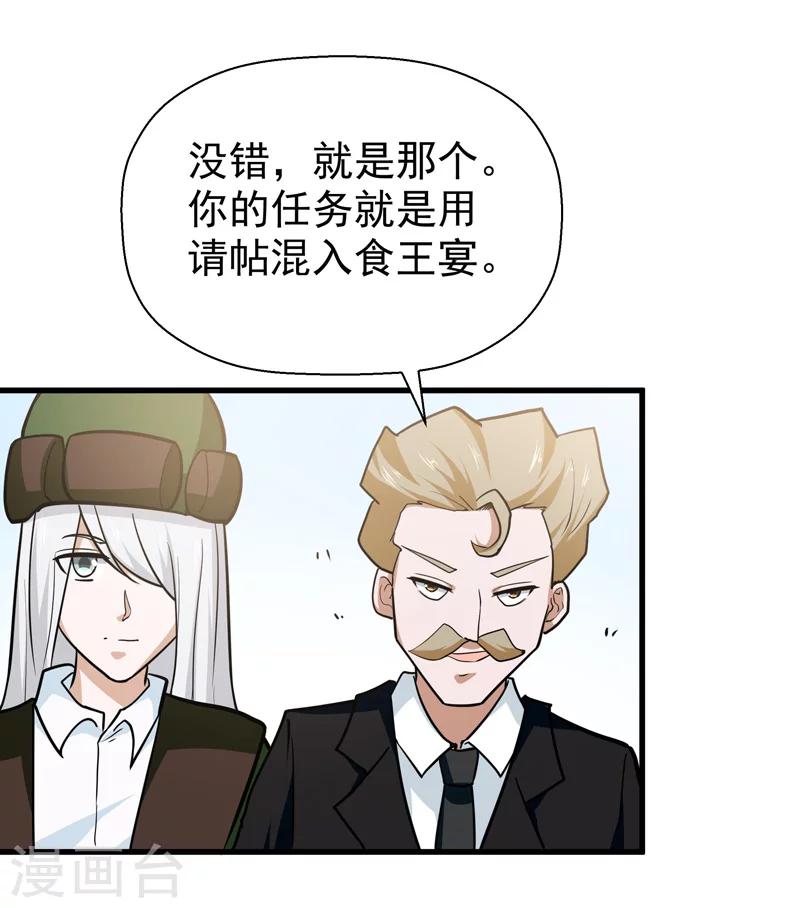 《修仙都是被逼的》第44话 第24页