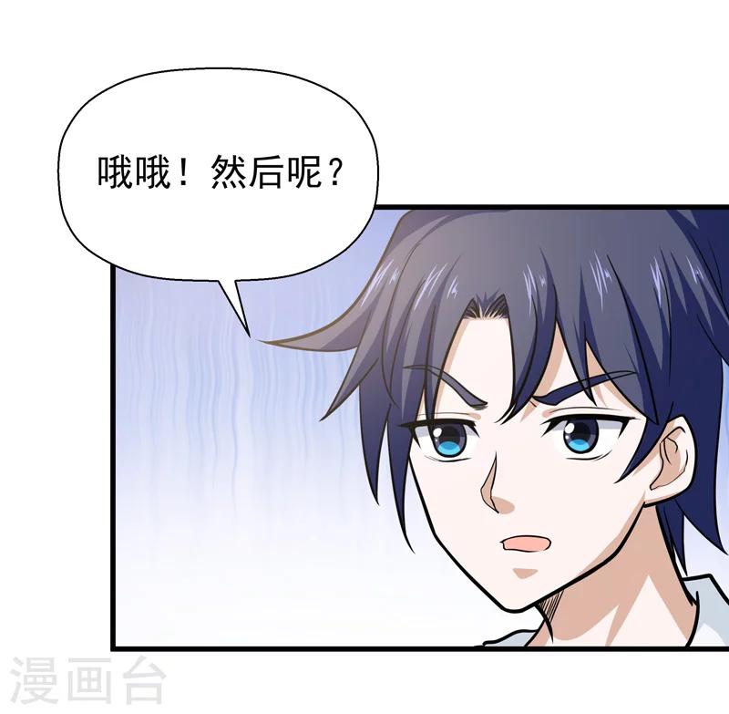 《修仙都是被逼的》第44话 第25页
