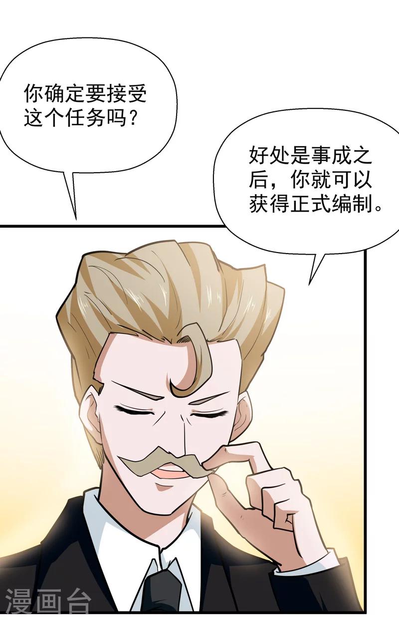《修仙都是被逼的》第44话 第26页