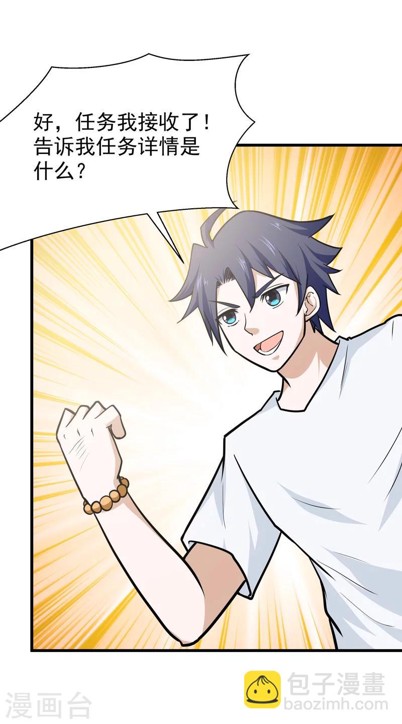 《修仙都是被逼的》第44话 第29页