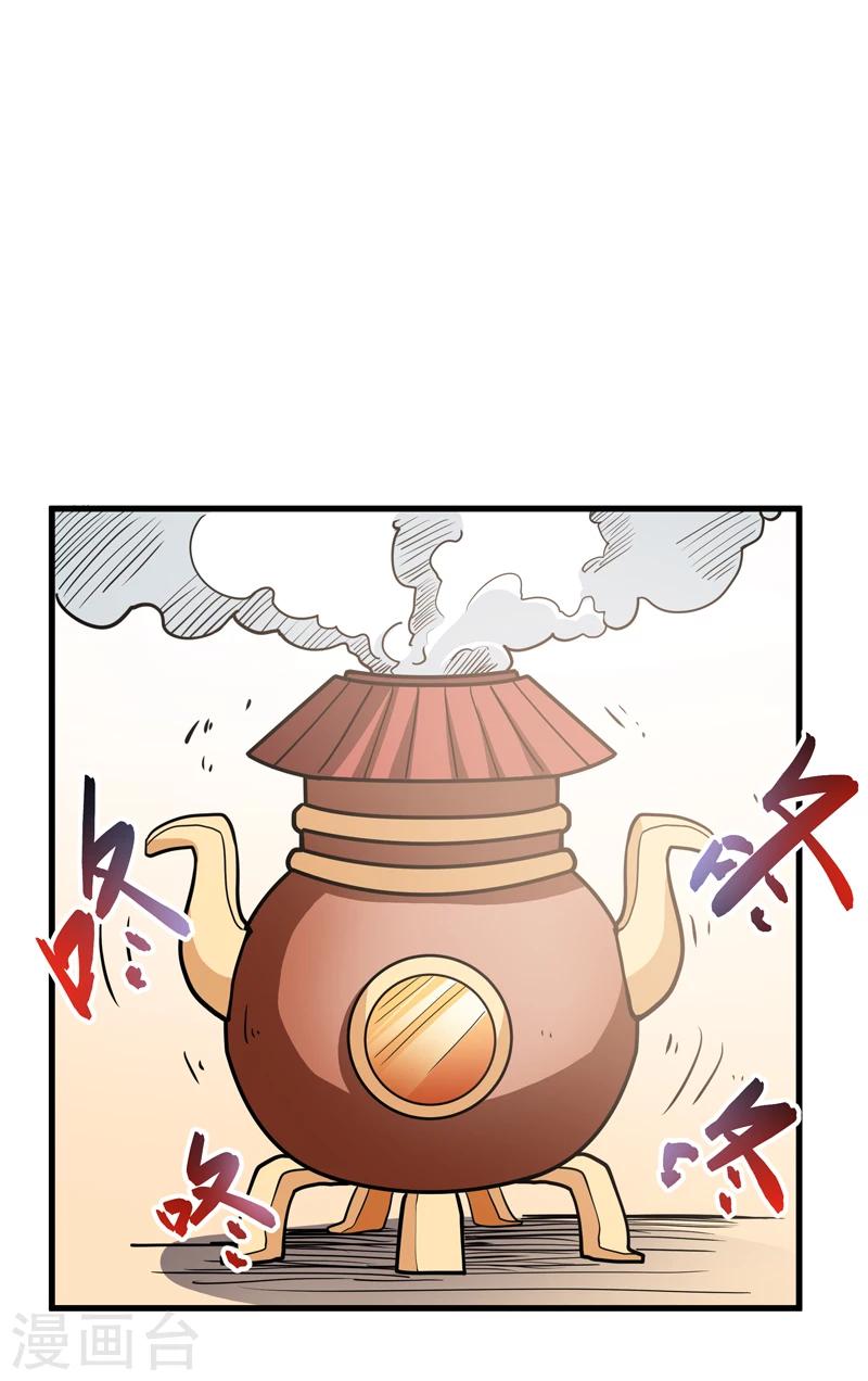 《修仙都是被逼的》第44话 第2页
