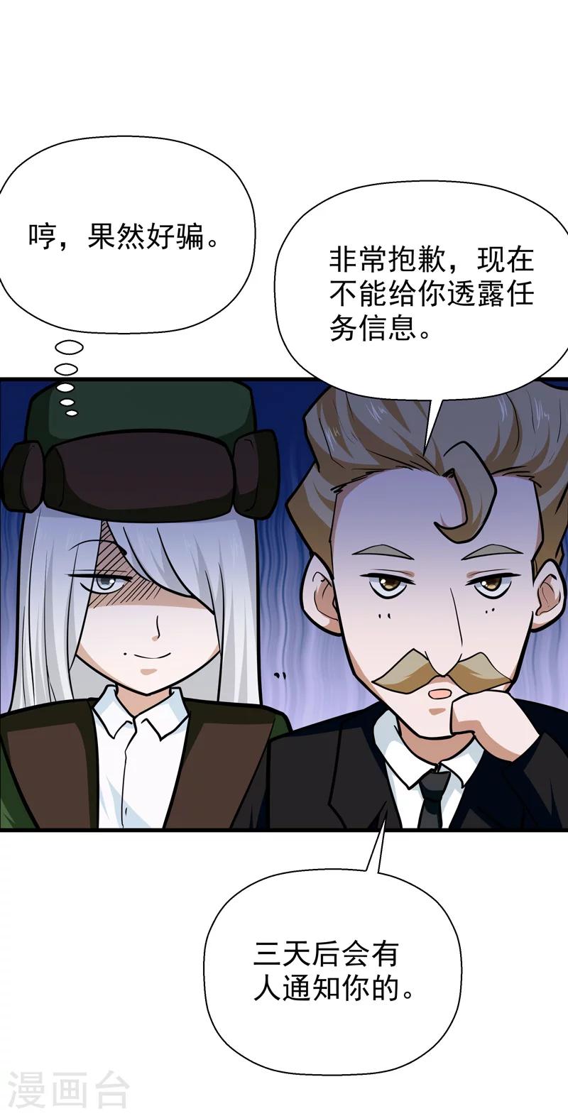 《修仙都是被逼的》第44话 第30页