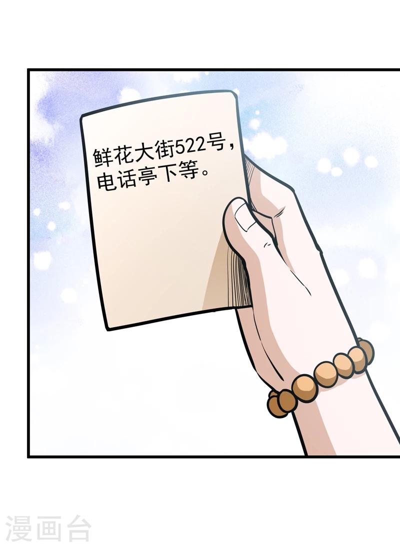 《修仙都是被逼的》第44话 第32页