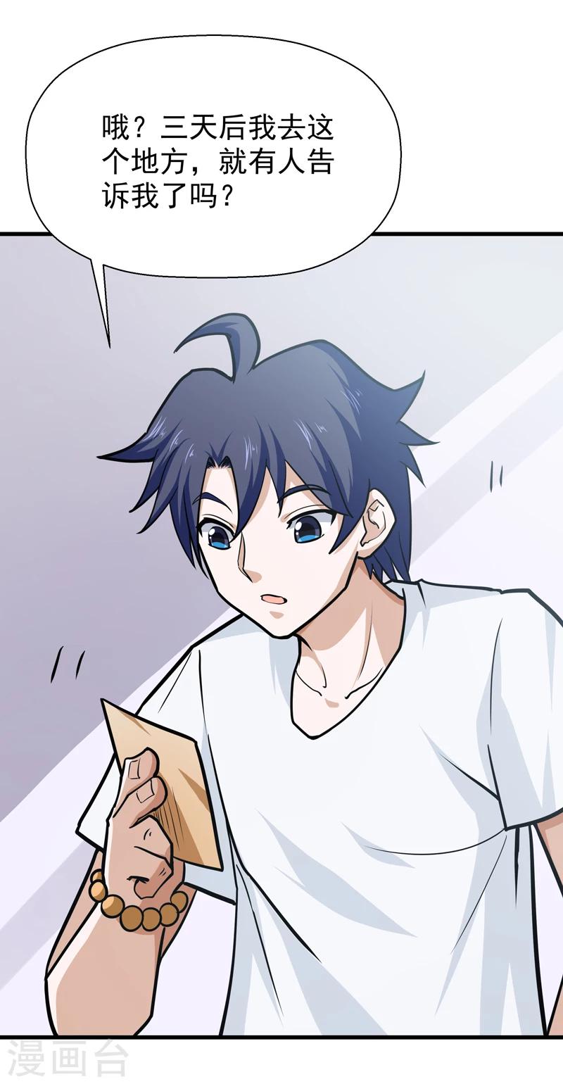 《修仙都是被逼的》第44话 第33页
