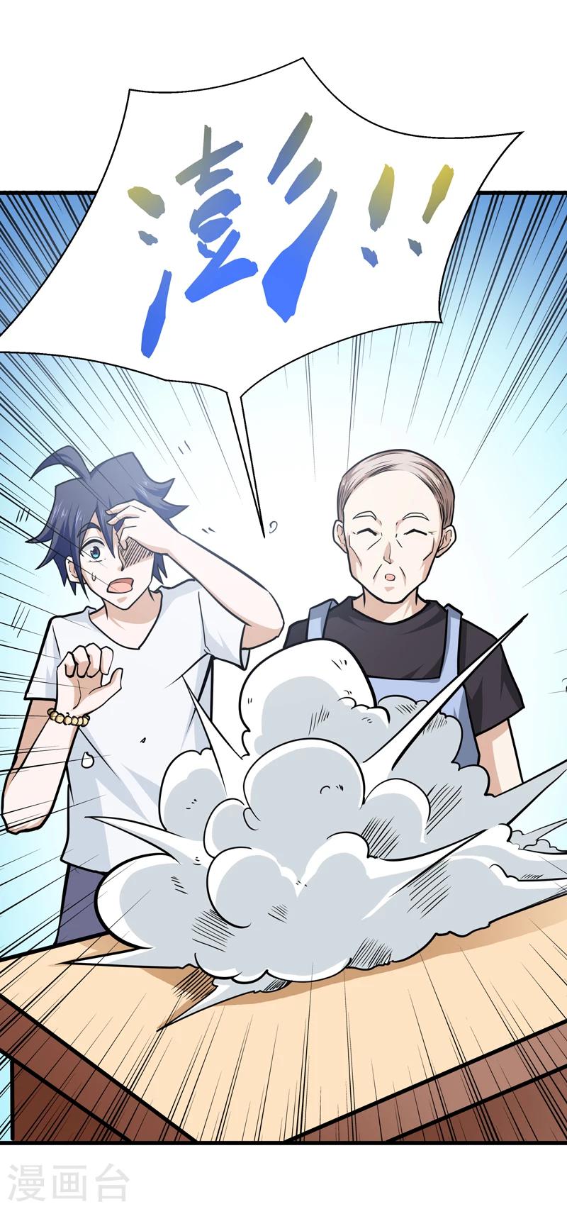 《修仙都是被逼的》第44话 第3页