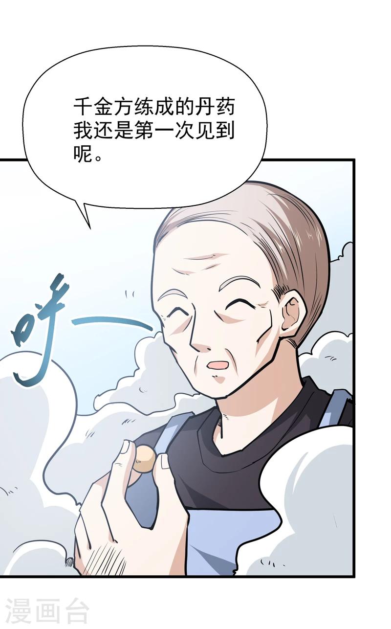 《修仙都是被逼的》第44话 第4页