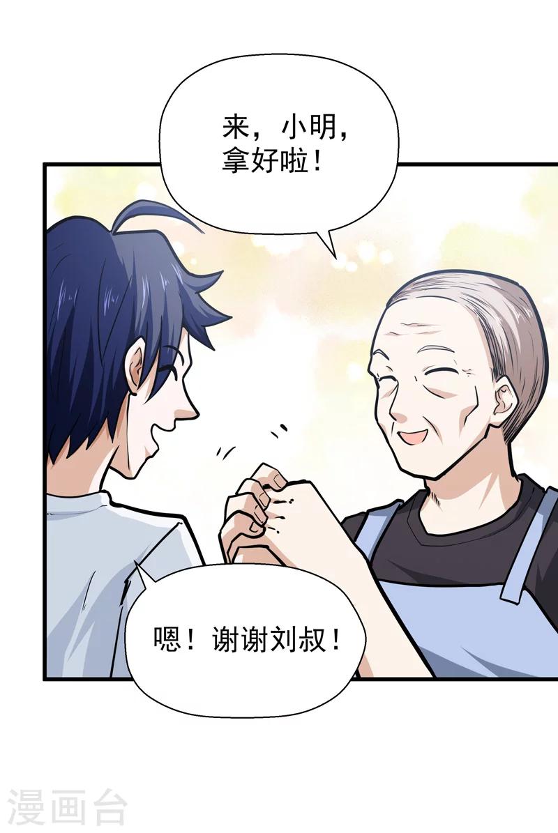 《修仙都是被逼的》第44话 第5页