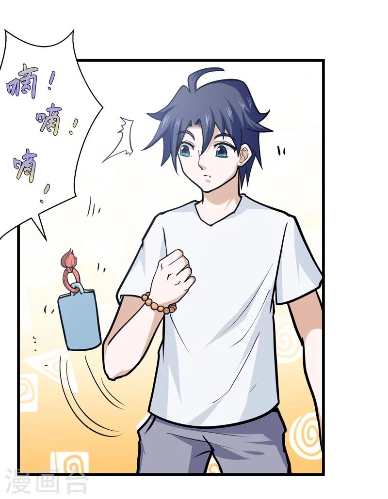 《修仙都是被逼的》第44话 第6页
