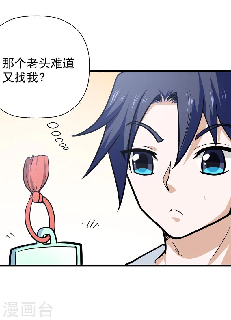 《修仙都是被逼的》第44话 第7页