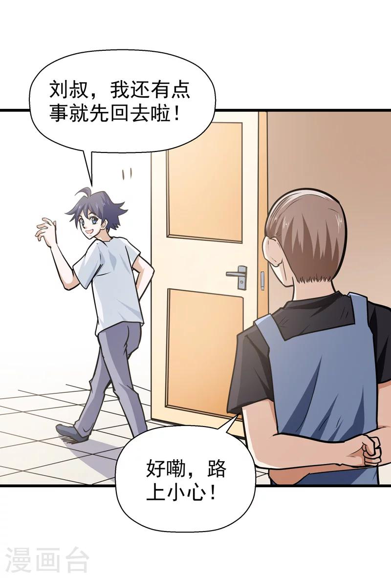 《修仙都是被逼的》第44话 第8页