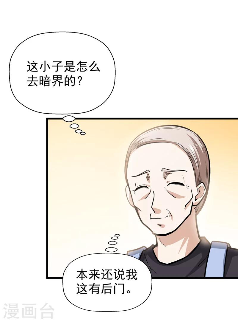 《修仙都是被逼的》第44话 第9页