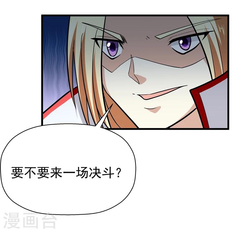 《修仙都是被逼的》第41话 第12页