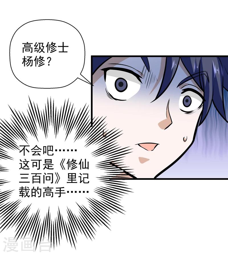 《修仙都是被逼的》第41话 第15页