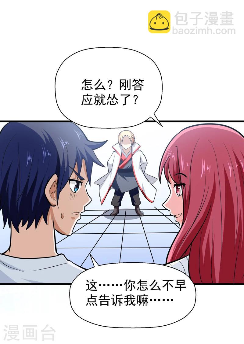 《修仙都是被逼的》第41话 第17页