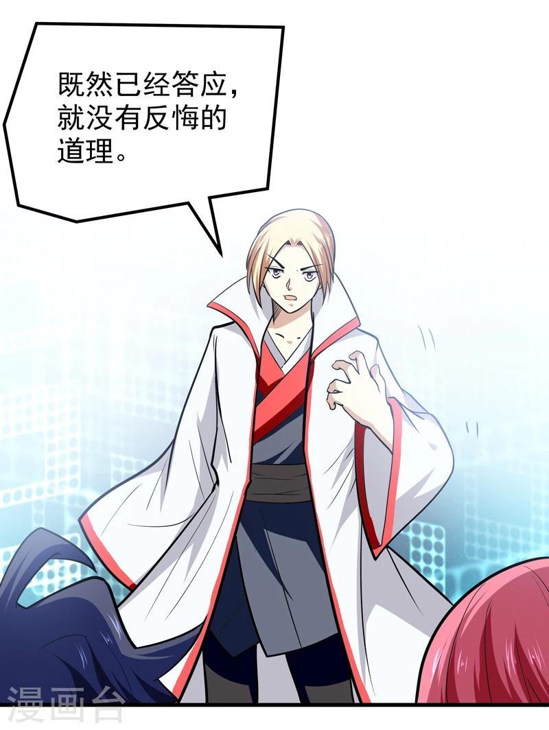 《修仙都是被逼的》第41话 第18页