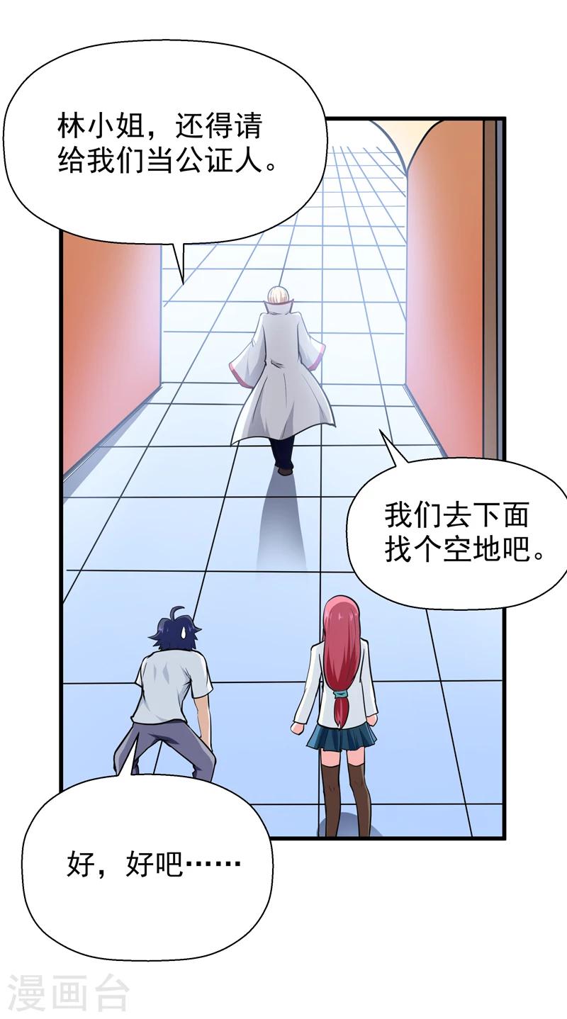 《修仙都是被逼的》第41话 第19页