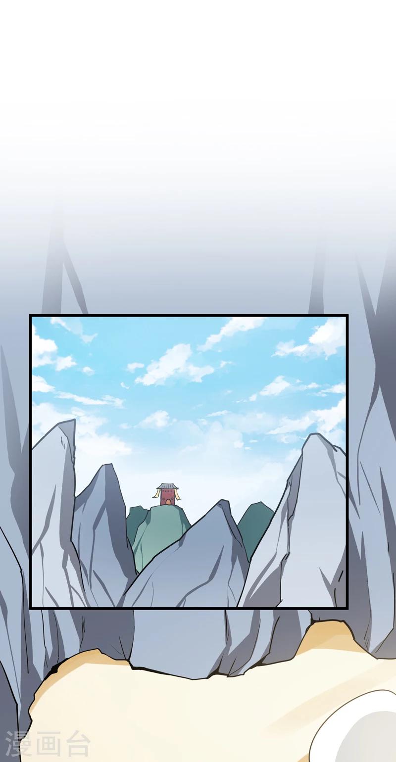 《修仙都是被逼的》第41话 第20页