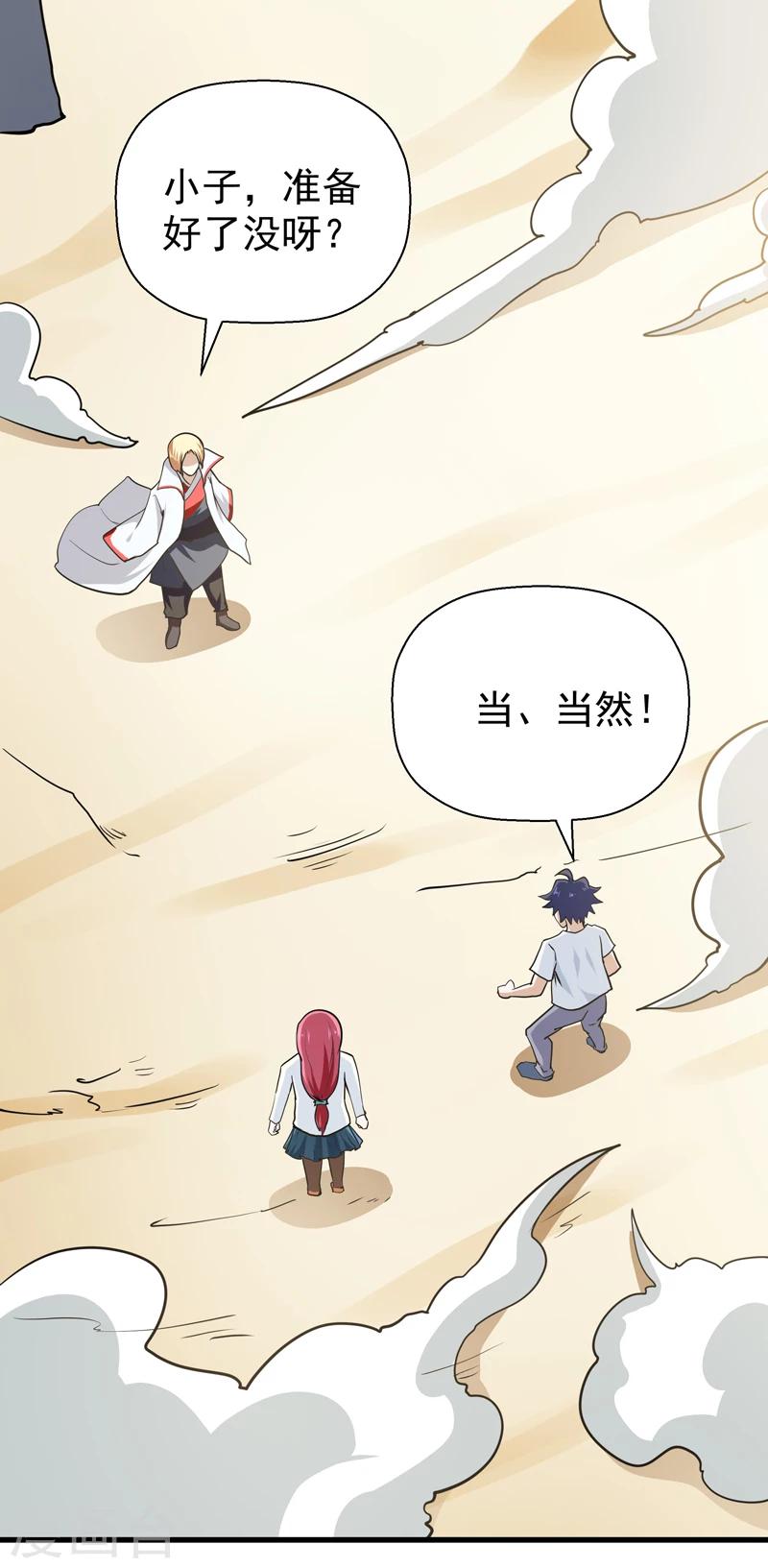 《修仙都是被逼的》第41话 第21页