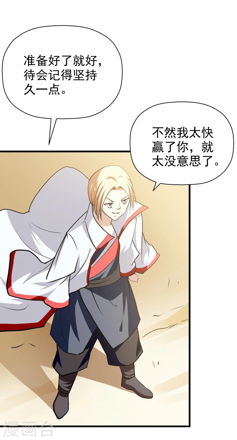 《修仙都是被逼的》第41话 第22页