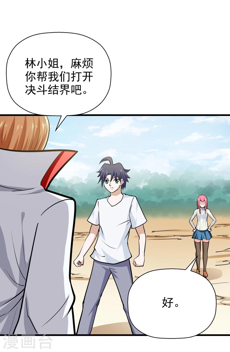 《修仙都是被逼的》第41话 第24页