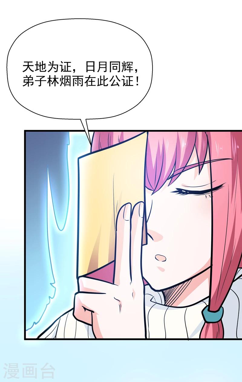《修仙都是被逼的》第41话 第25页