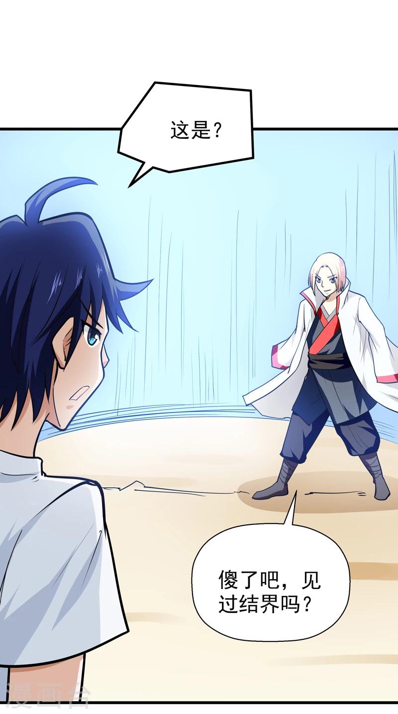 《修仙都是被逼的》第41话 第27页