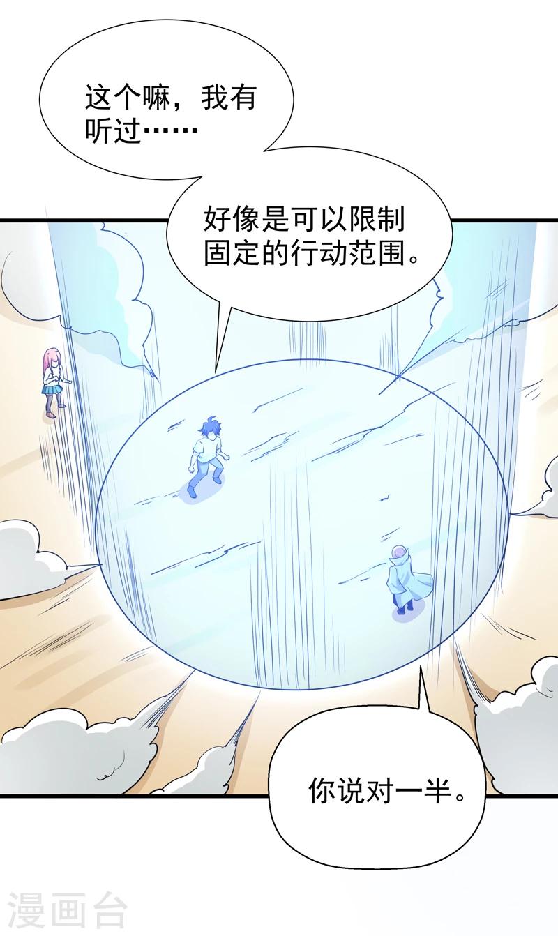 《修仙都是被逼的》第41话 第28页