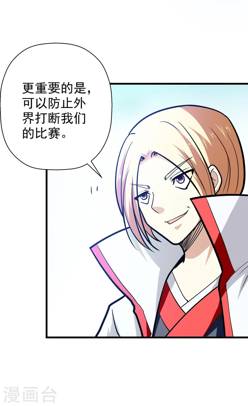 《修仙都是被逼的》第41话 第29页