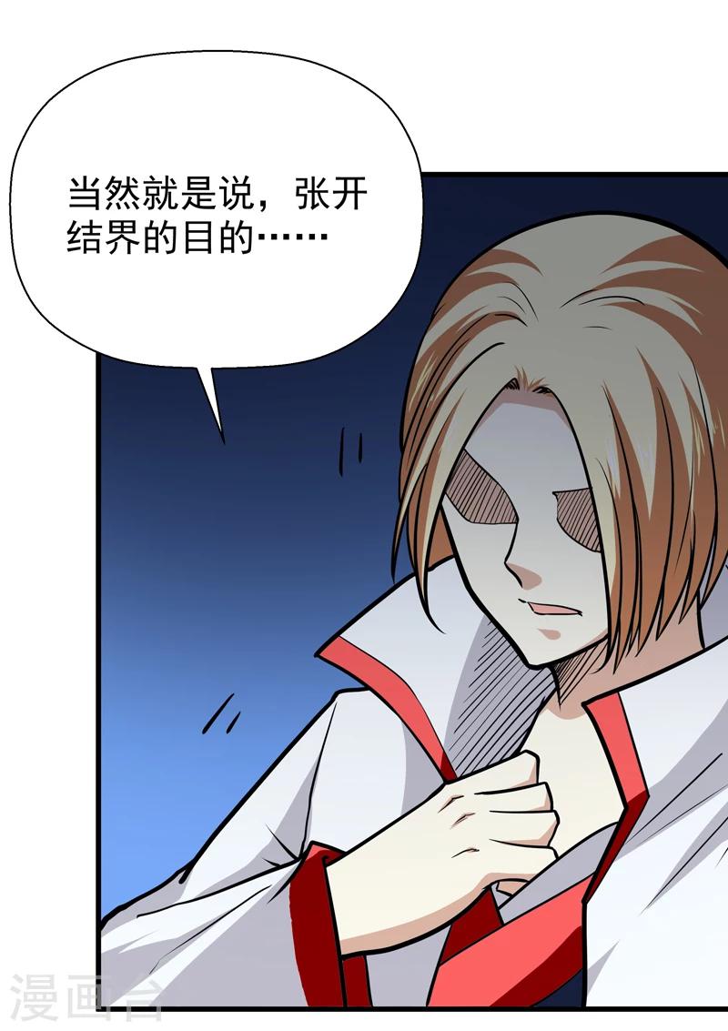 《修仙都是被逼的》第41话 第31页