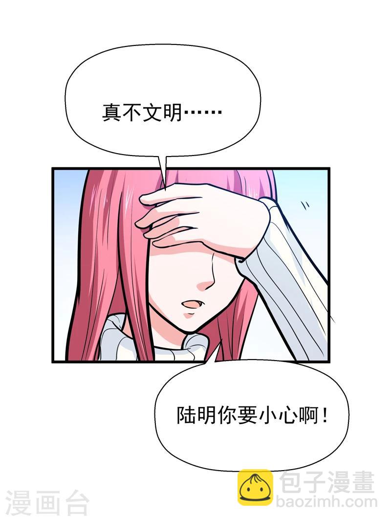 《修仙都是被逼的》第41话 第34页