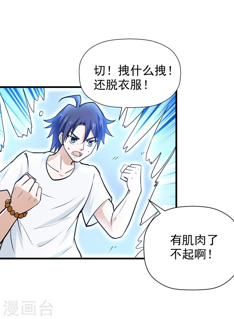 《修仙都是被逼的》第41话 第35页