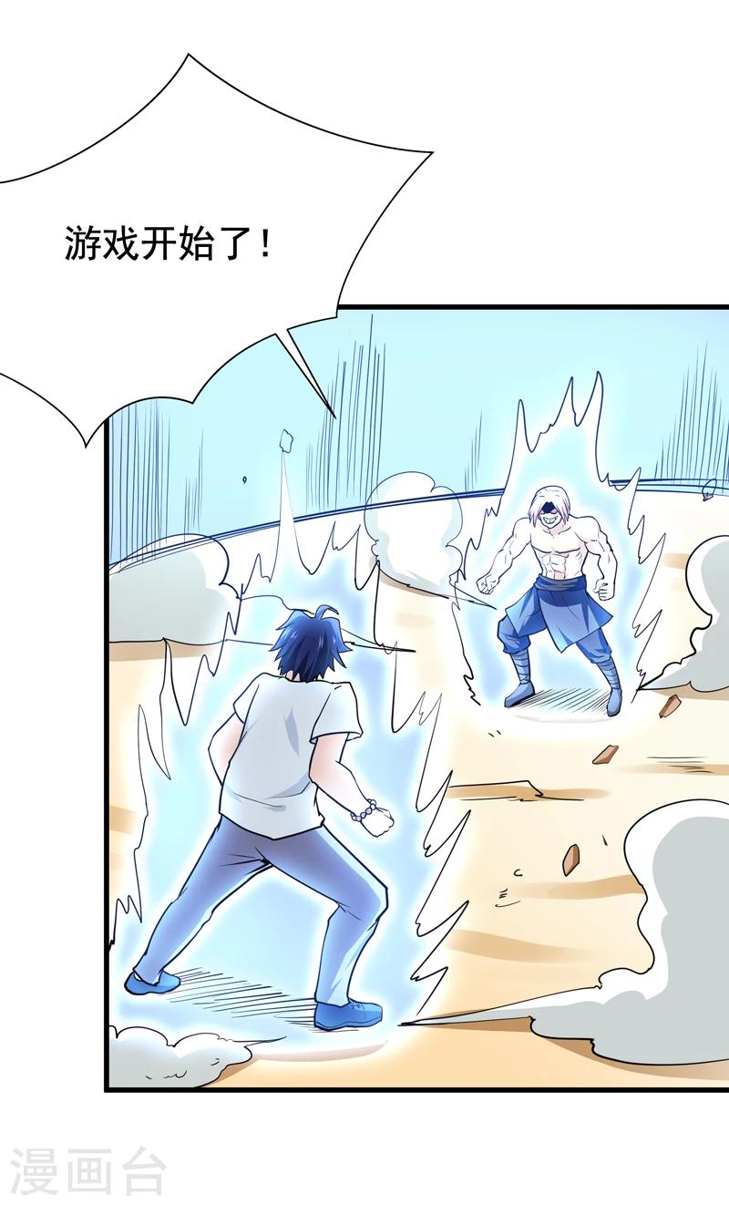 《修仙都是被逼的》第41话 第37页