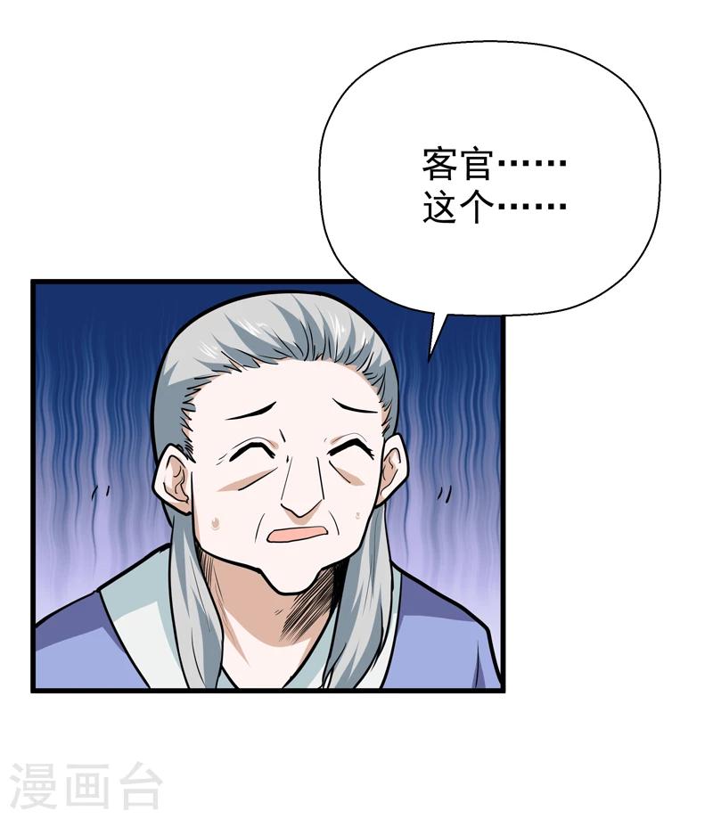 《修仙都是被逼的》第41话 第3页