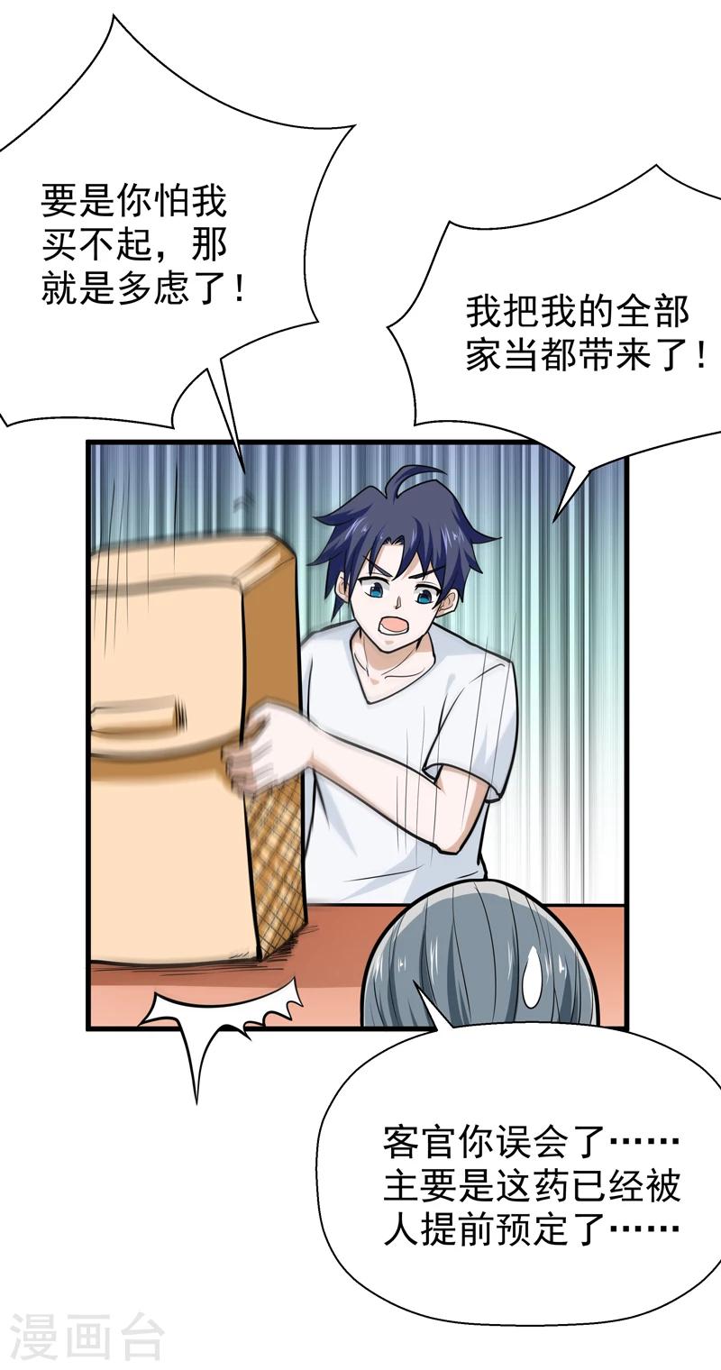 《修仙都是被逼的》第41话 第4页