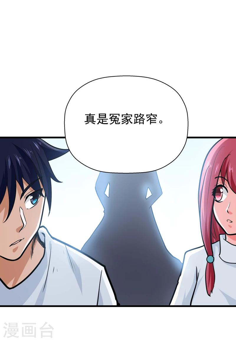 《修仙都是被逼的》第41话 第5页