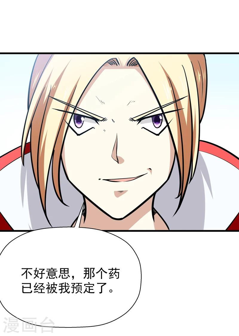 《修仙都是被逼的》第41话 第6页