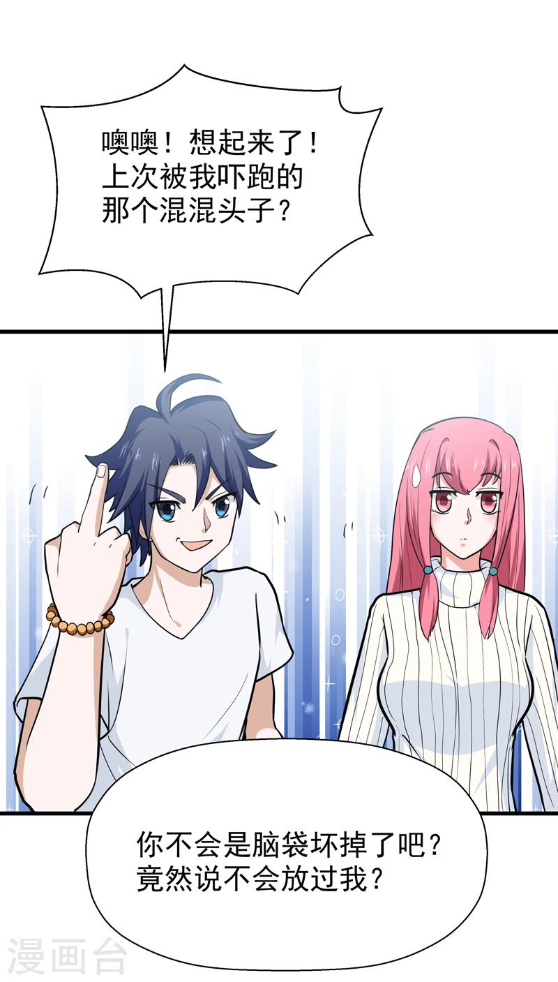 《修仙都是被逼的》第41话 第7页